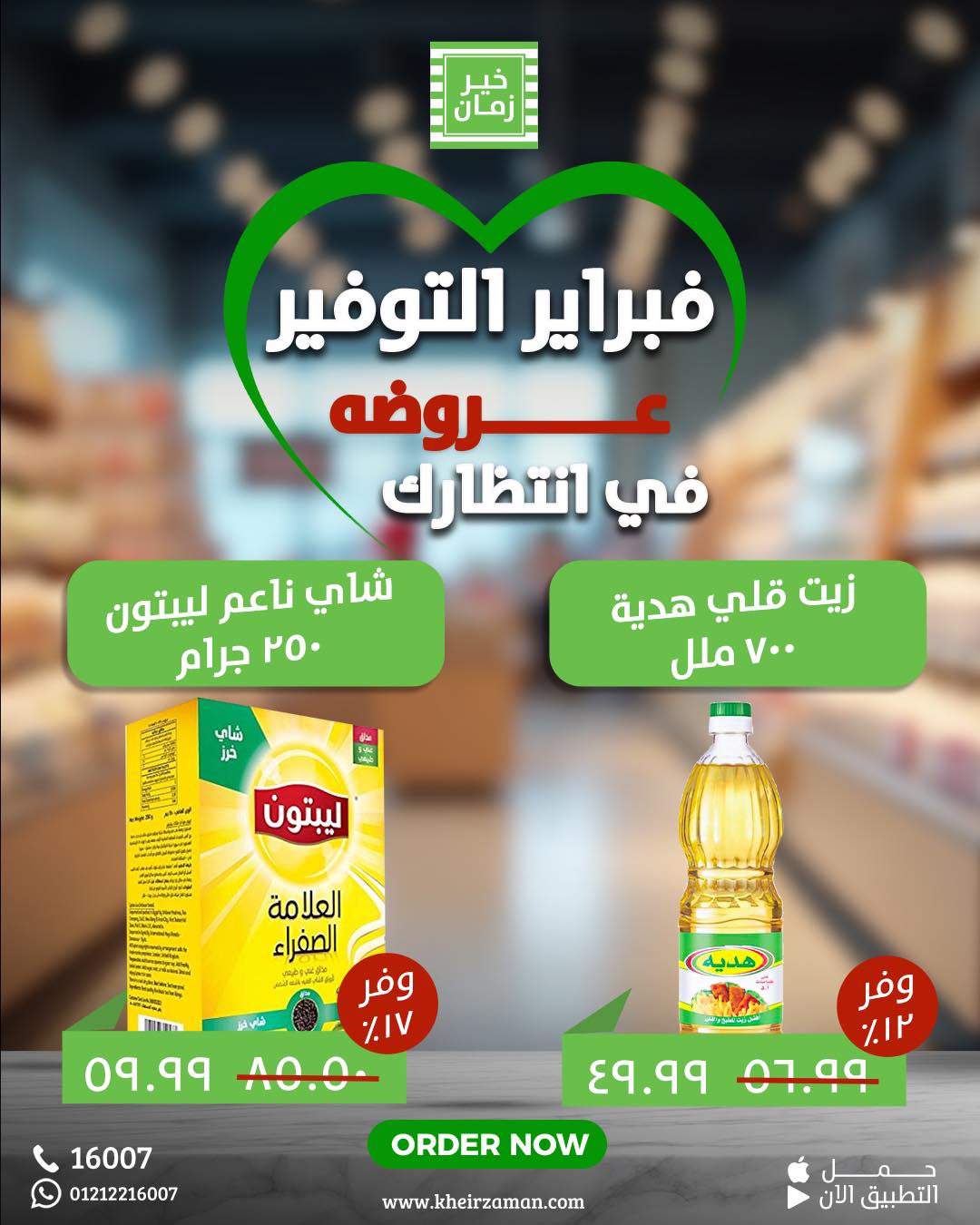 kheir-zaman offers from 11feb to 15feb 2025 عروض خير زمان من 11 فبراير حتى 15 فبراير 2025 صفحة رقم 5